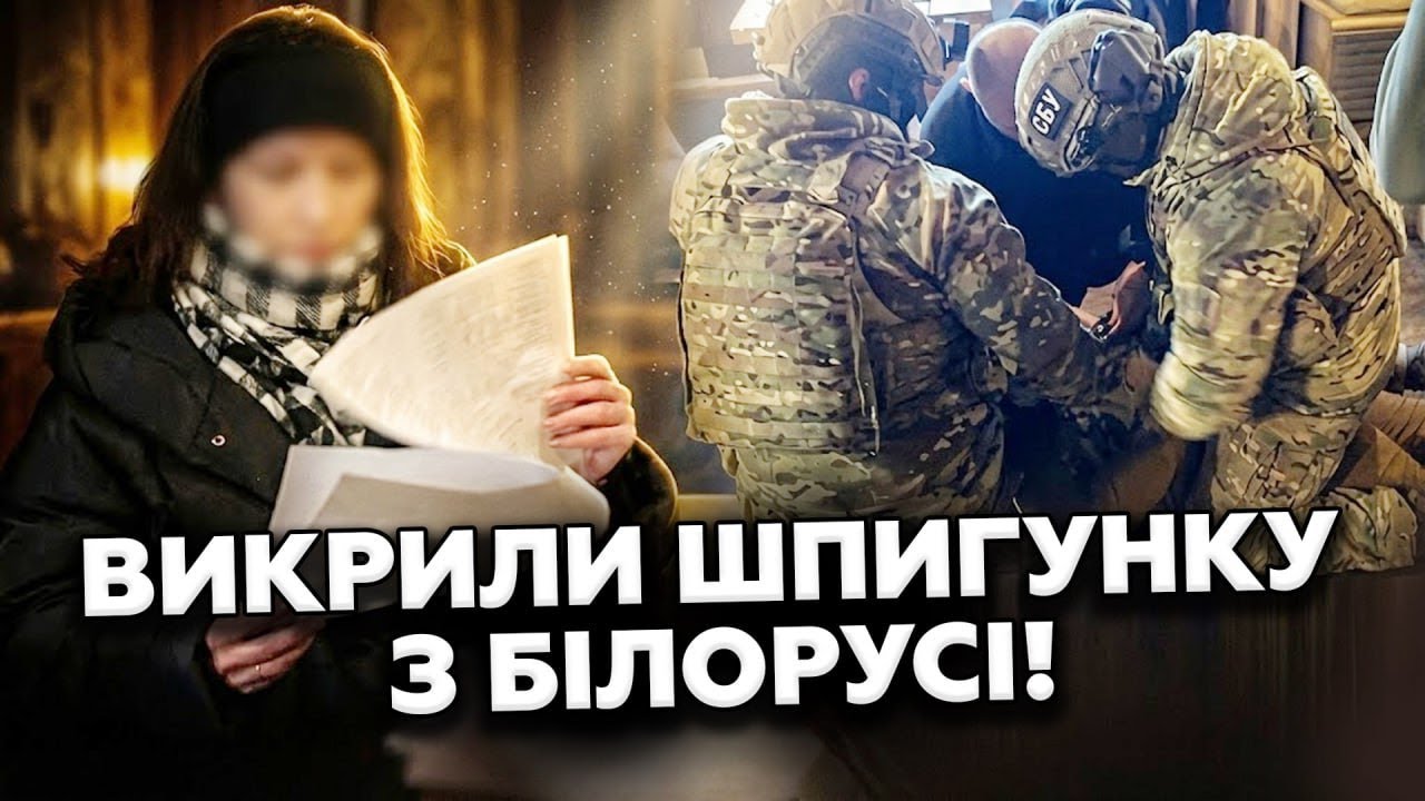 🔥ЭКСТРЕННО! СБУ и ГУР провели ВПЕЧАТЛЯЮЩУЮ операцию. ЗАДЕРЖАЛИ белорусскую ШПИОНКУ. Вот ЧЕГО ХОТЕЛА