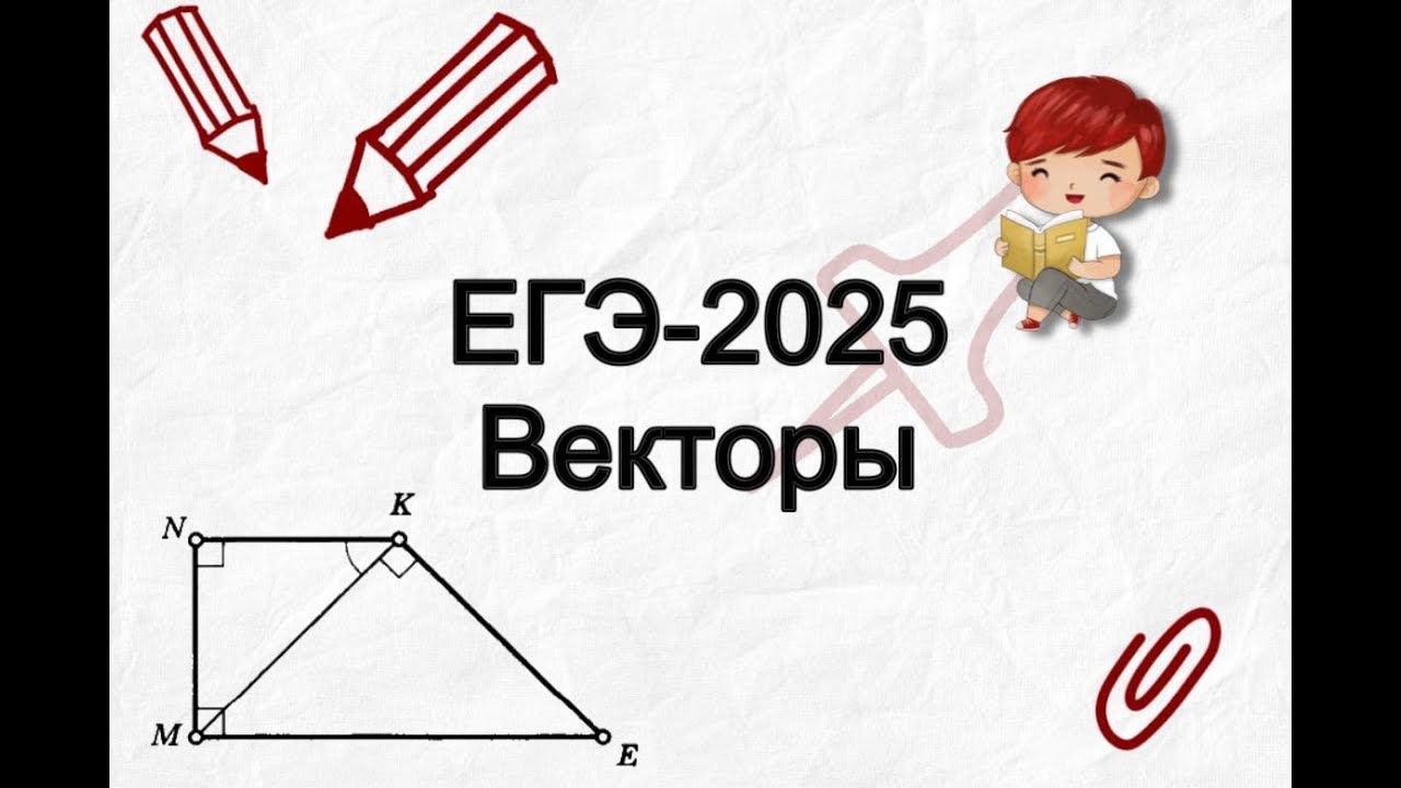 Шок! 🤯 Векторы на ЕГЭ решаются ТАК! 😲 (Разбор с рисунком)#математика #егэ #вектор #геометрия #школа