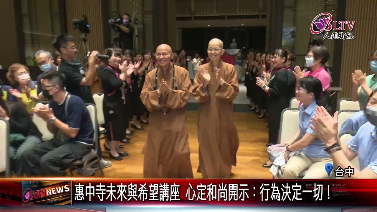 20250604惠中寺未來與希望講座 心定和尚從業力談光明在望｜‪ @FGSBLTV