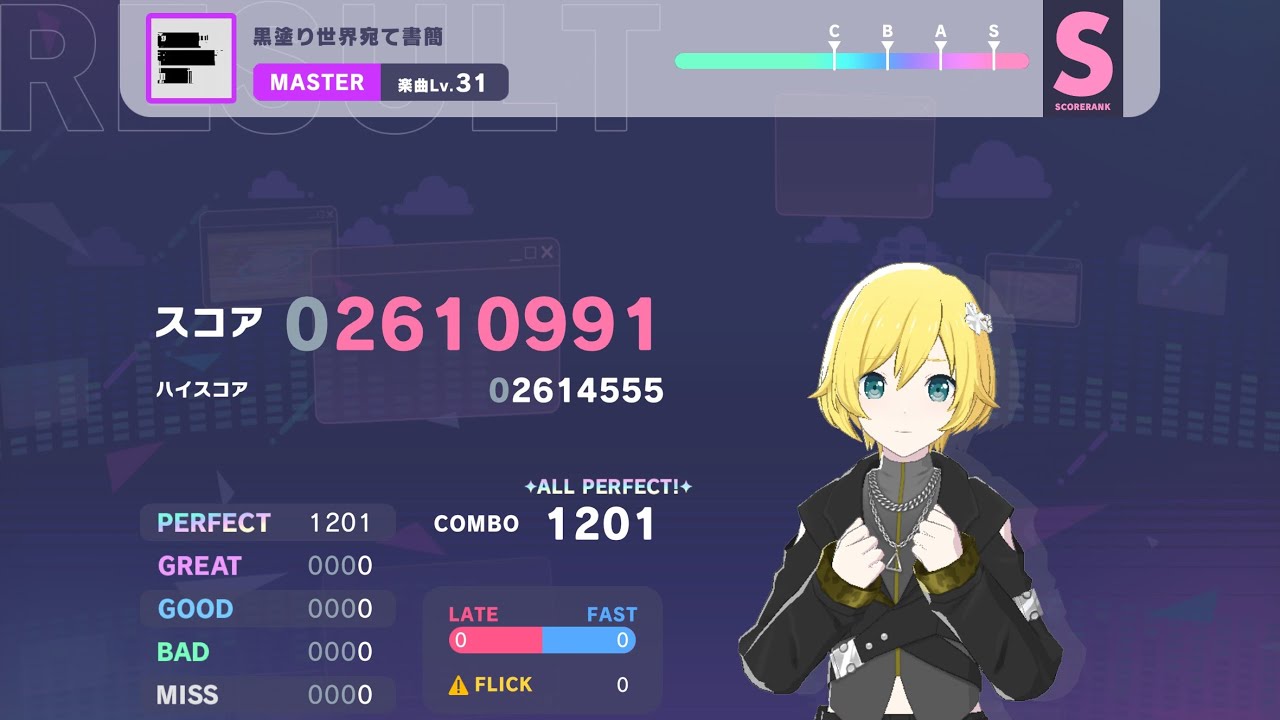 【プロセカ】黒塗り世界宛て書簡Master AP手元