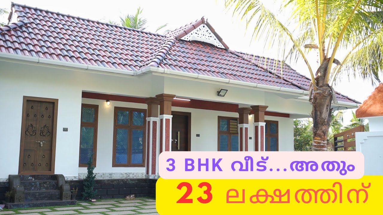 23 ലക്ഷത്തിനു ആരും കൊതിക്കുന്ന 3 ബെഡ്‌റൂം വീട് || KV Muraleedharan || Building Designers||Episode 39