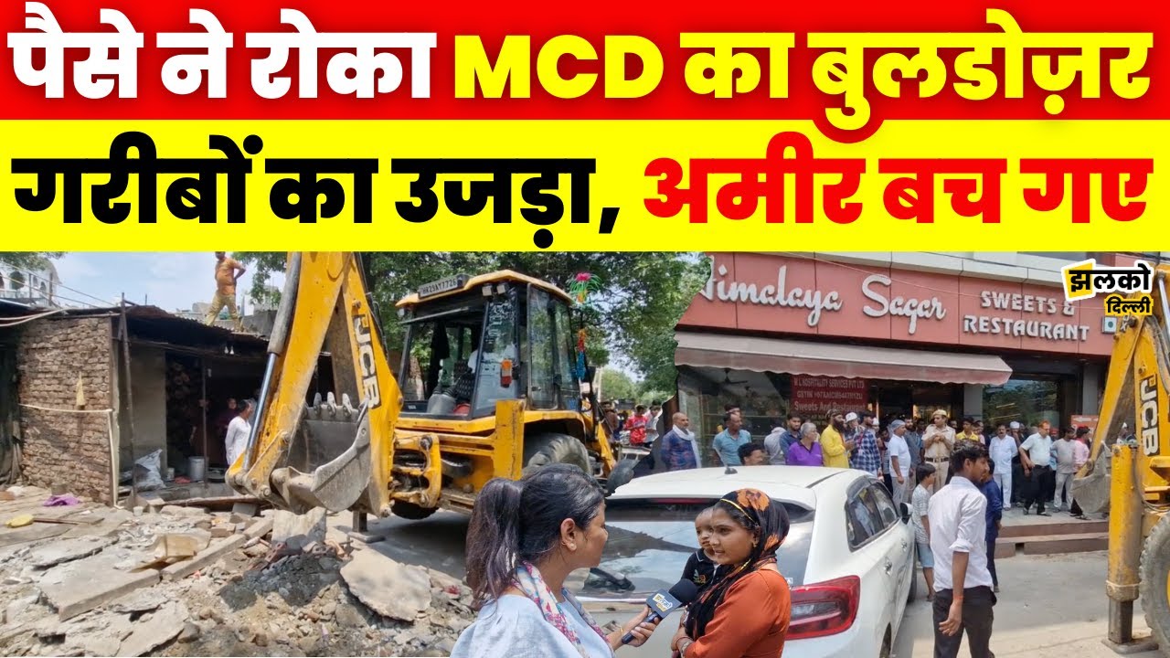 Uttam Nagar में Pankha रोड़ पर बुलडोज़र ने तोड़ डाला Encroachment, Jhalko Delhi News