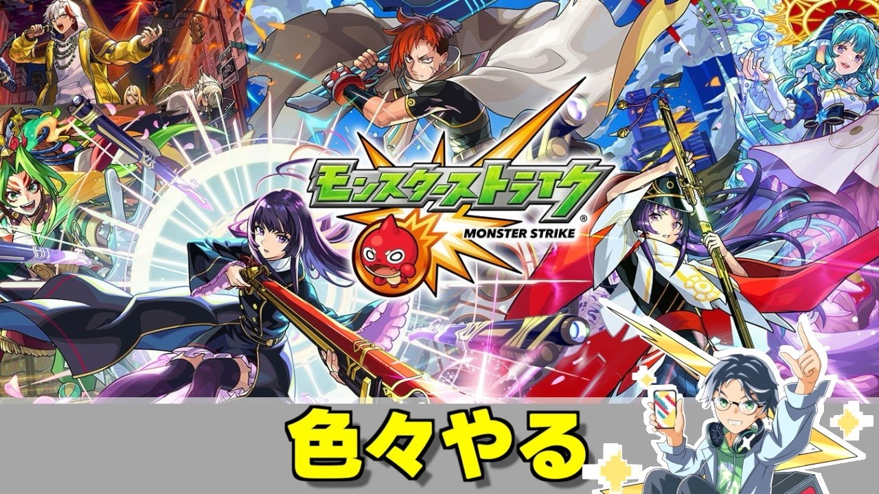 【モンスト】一旦、星墓終わらせますか【チネンユーダイ】