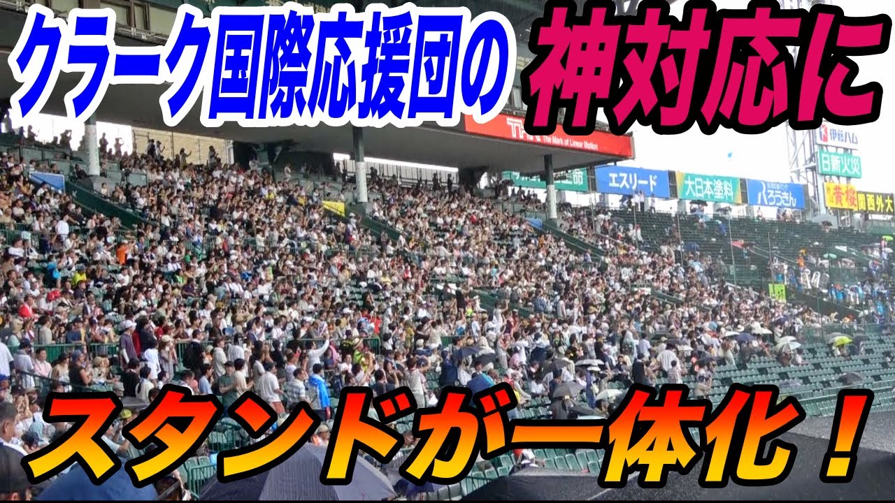 雨で中断も音楽の力で球場が一体化！！これが甲子園の醍醐味よ！！球場関係者から注意が入るまで球場を湧かせ続けた応援団に拍手喝采！！その後の阪神園芸の神技も！！