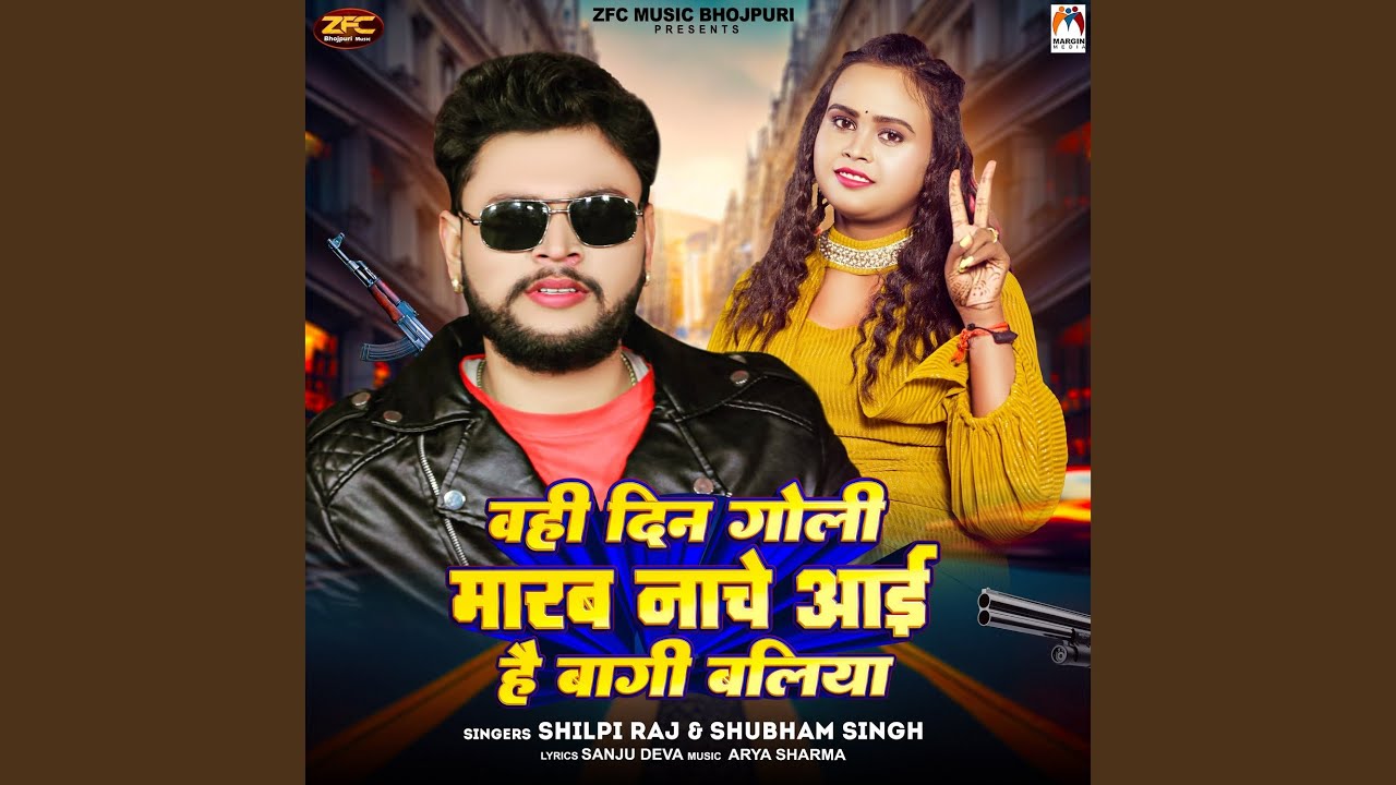 Vahi Din Goli Marab Nache Aai Hai Baagi Ballia