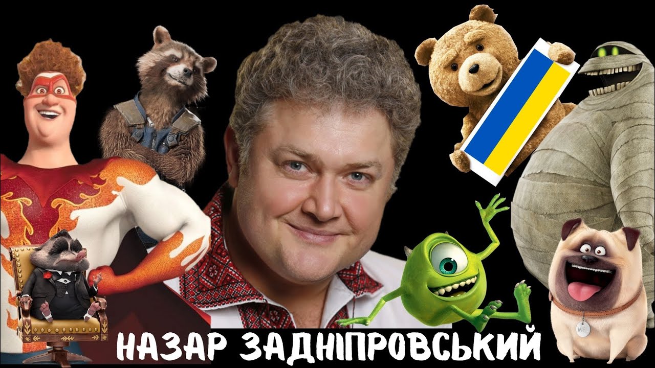 Український дубляж: Назар Задніпровський
