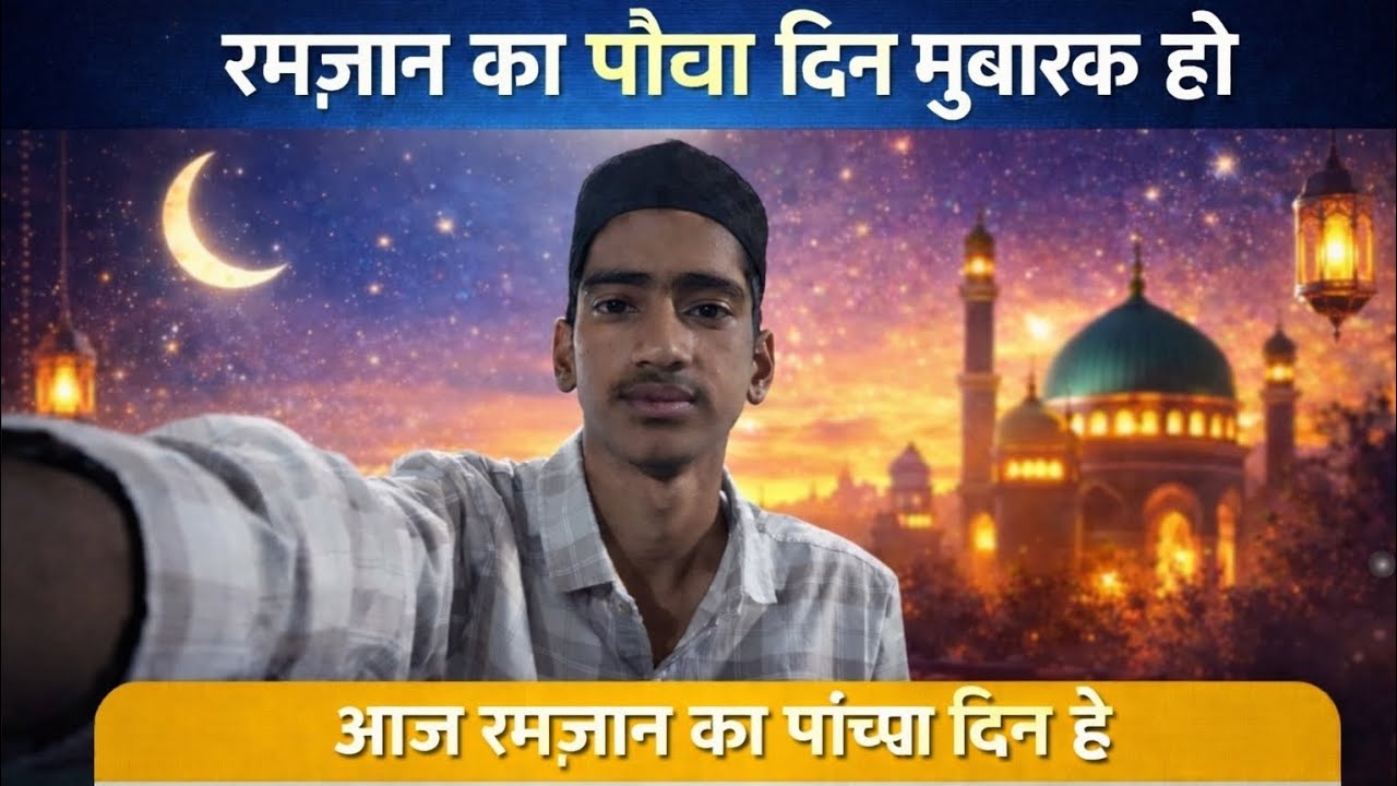Ramzan day 5 vlog #youtubegrowth #channelgrowth #training 
