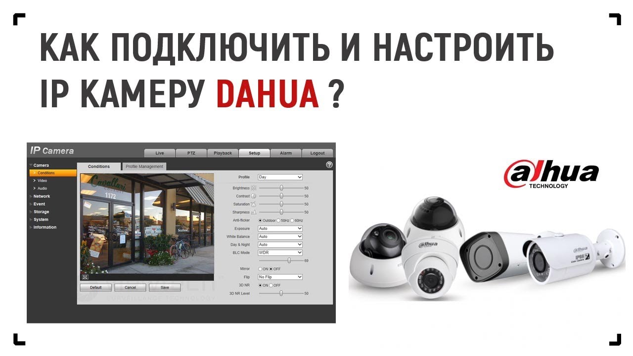 Как подключить и настроить проводную IP камеру Dahua с помощью компьютера