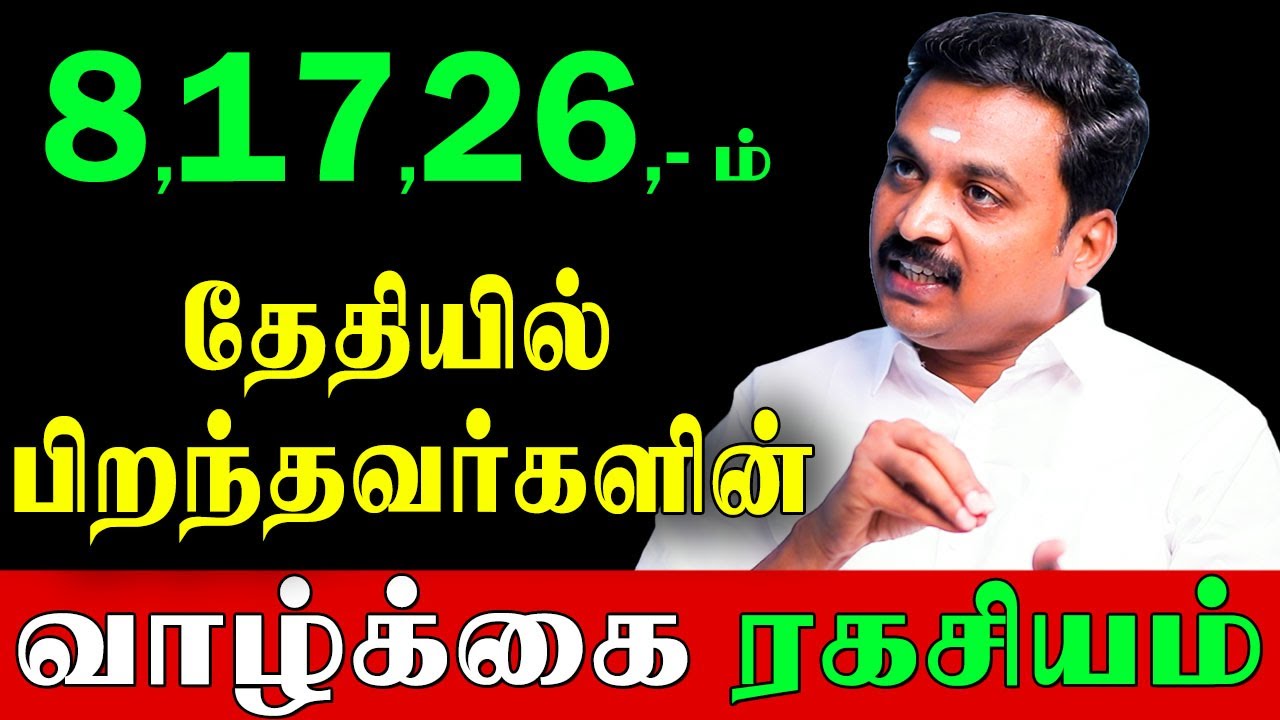 நீங்கள் பிறந்த நாள் 8,17,26 சொல்லும் இரகசியம்? | Avinasi Jodhilingam |Birth Date Secrets|