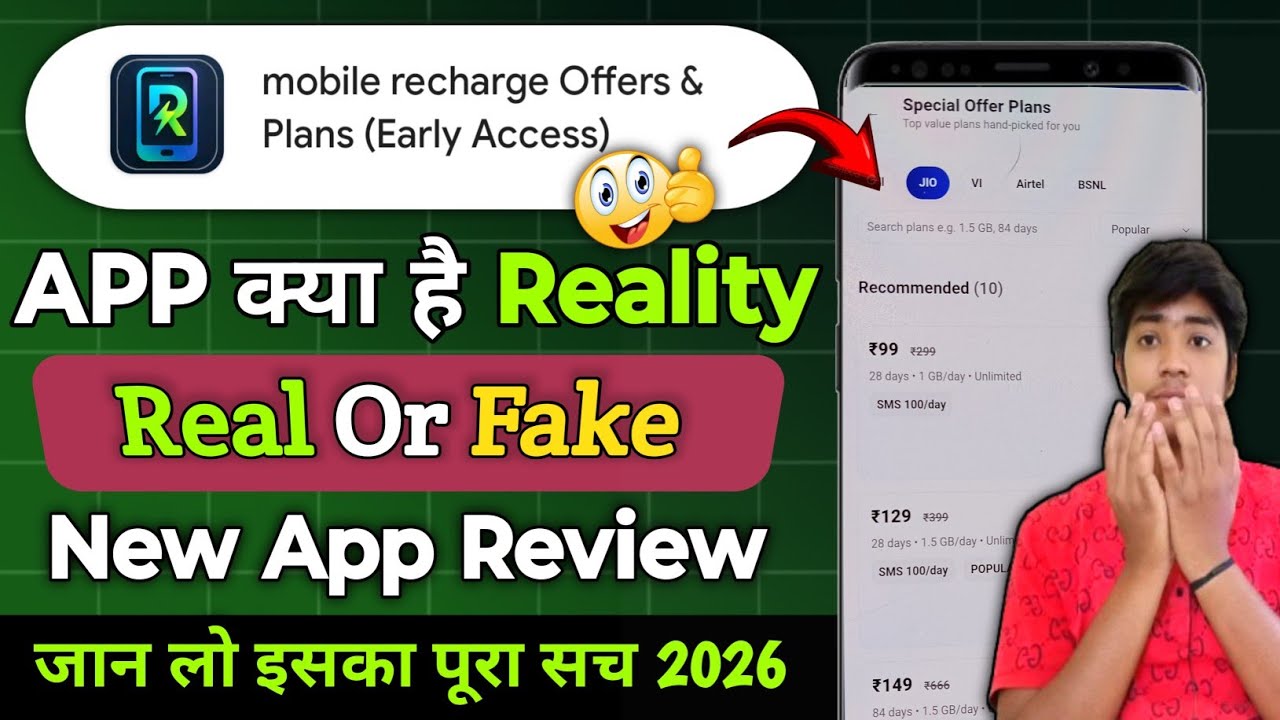 Mobile Recharge Plans & Offers (Early Access) Real Or Fake | 