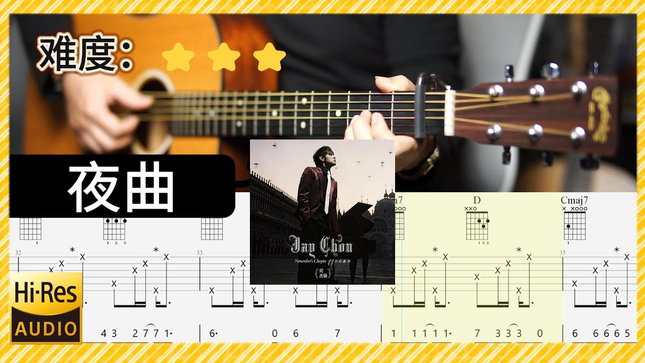 周杰倫《夜曲》吉他彈唱 教學 吉他譜 完整版 全曲示范 伴奏 動態歌詞 (acoustic) Guitar TAB Jay Chou  Nocturne