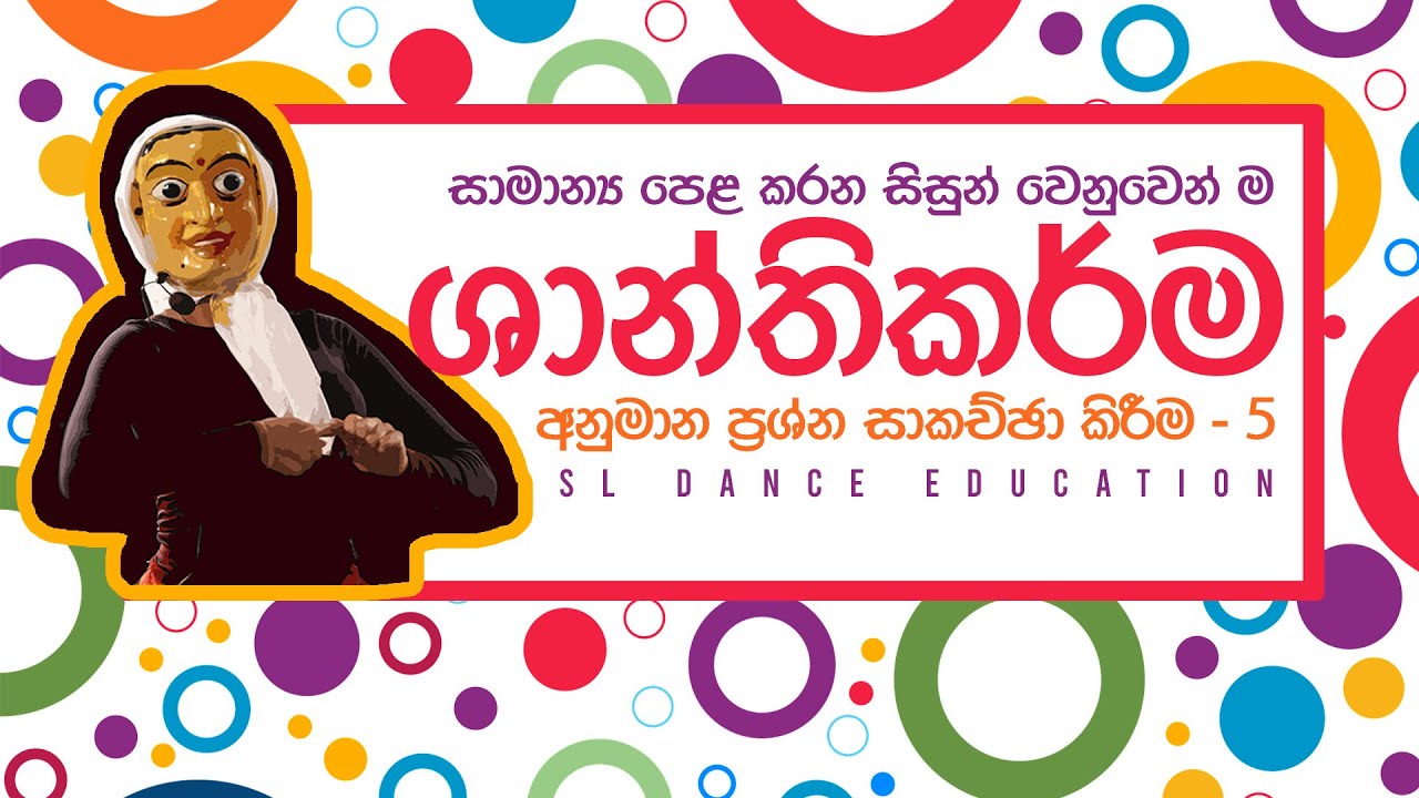 O/L Dance Model Questions Discussion | Shanthikarma |  Lesson 5 | Sinhala | SL Dance Education