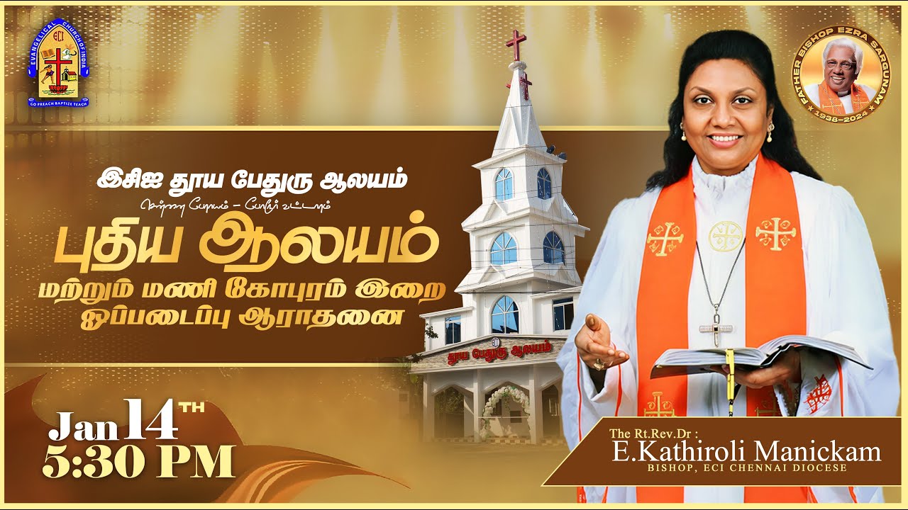 இசிஐ தூய பேதுரு ஆலயம் நேரலை || குன்றத்தூர், பெரியார்நகர்