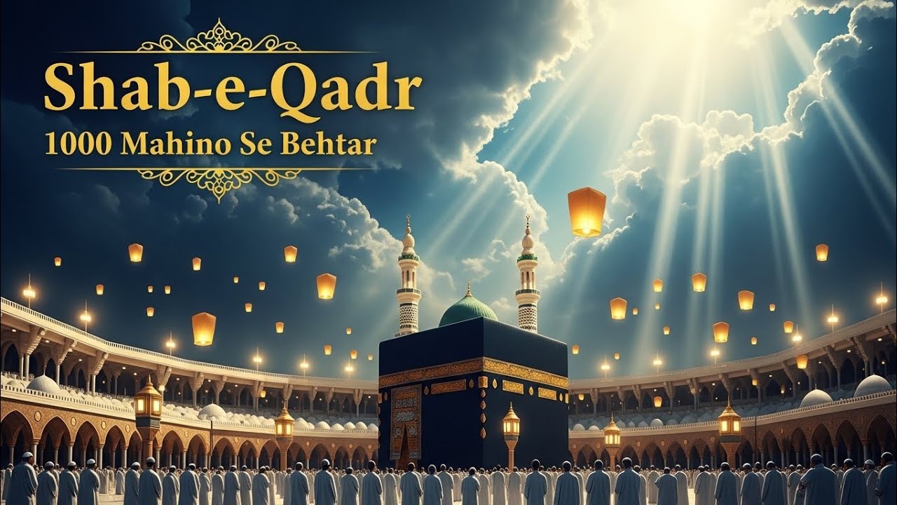 Shab-e-Qadr Ki Kahani &ndash; اللہ ne Is Raat Ko Itni عظیم Kyun Banaya?