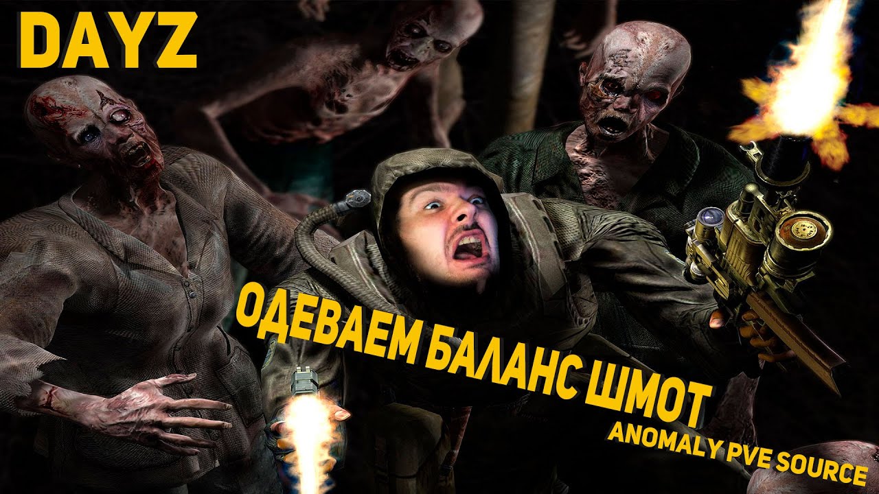 Stalker anomaly pve source, Балансируем броню!