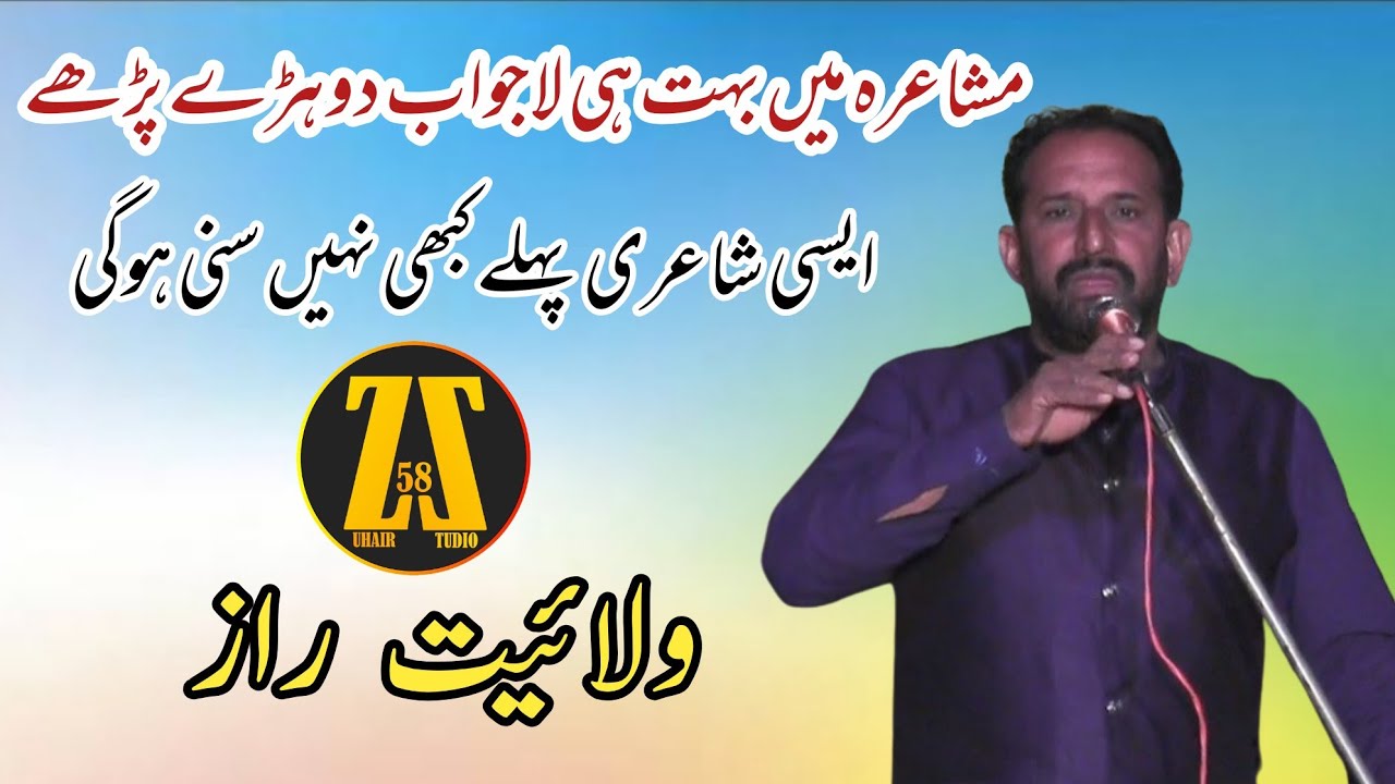 Walait Raaz New Punjabi Mushaira 2024 || Saraiki Mushaira || Zohair Studio 58