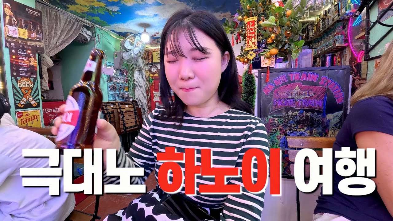 내 연차 돌려줘... 베트남 하노이 여행 현실편 (환전의 진실)
