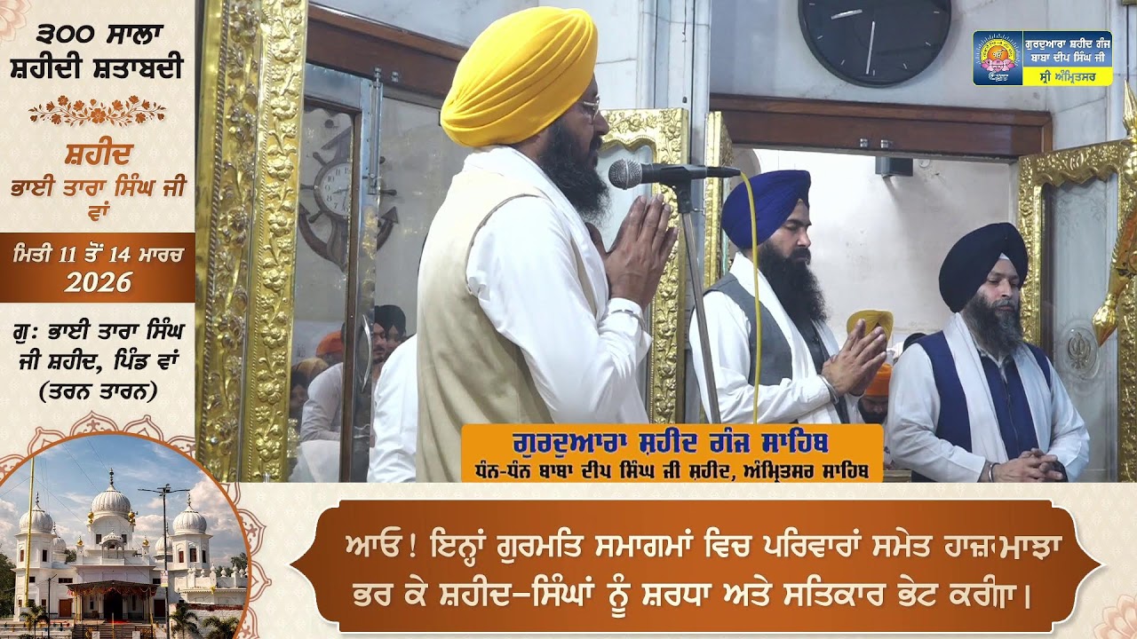 Official SGPC LIVE | Gurdwara Shaheed Ganj Baba Deep Singh Ji, Sri Amritsar | Sunday, 22.02.2026