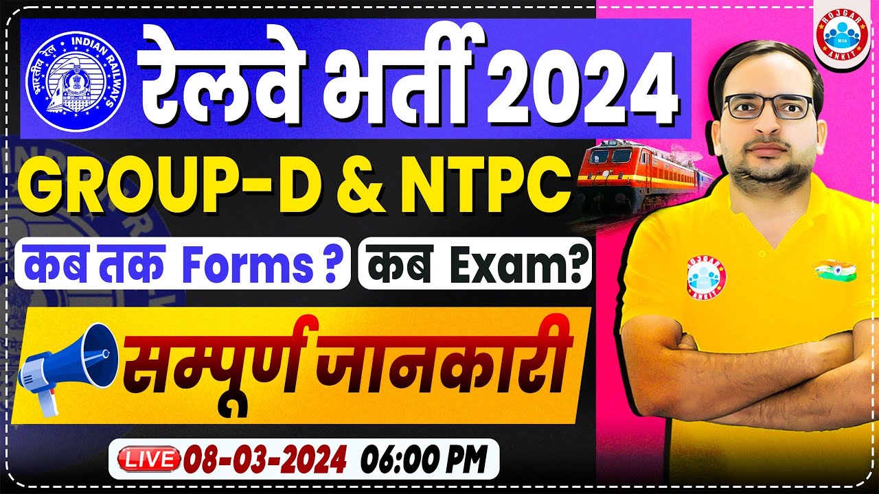 Railway New Vacancy 2024 | RRB Group D/NTPC Online Form, Exam Date, Full Details By Ankit Bhati Sir