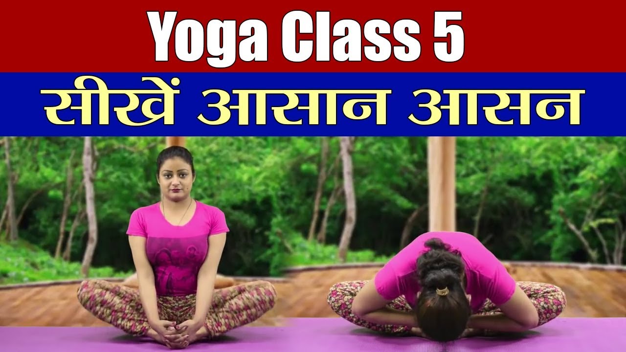 Yoga Class Day 5: सीखें तितली आसन, बद्धकोणासन और सर्पासन | वनइंडिया हिंदी