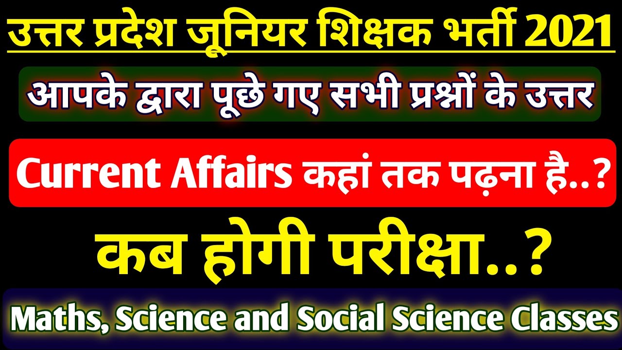 UP JUNIOR TEACHER VACANCY 2021 | JUNIOR VACANCY IN UP LATEST NEWS | UP AIDED JUNIOR HIGH SCHOOL |