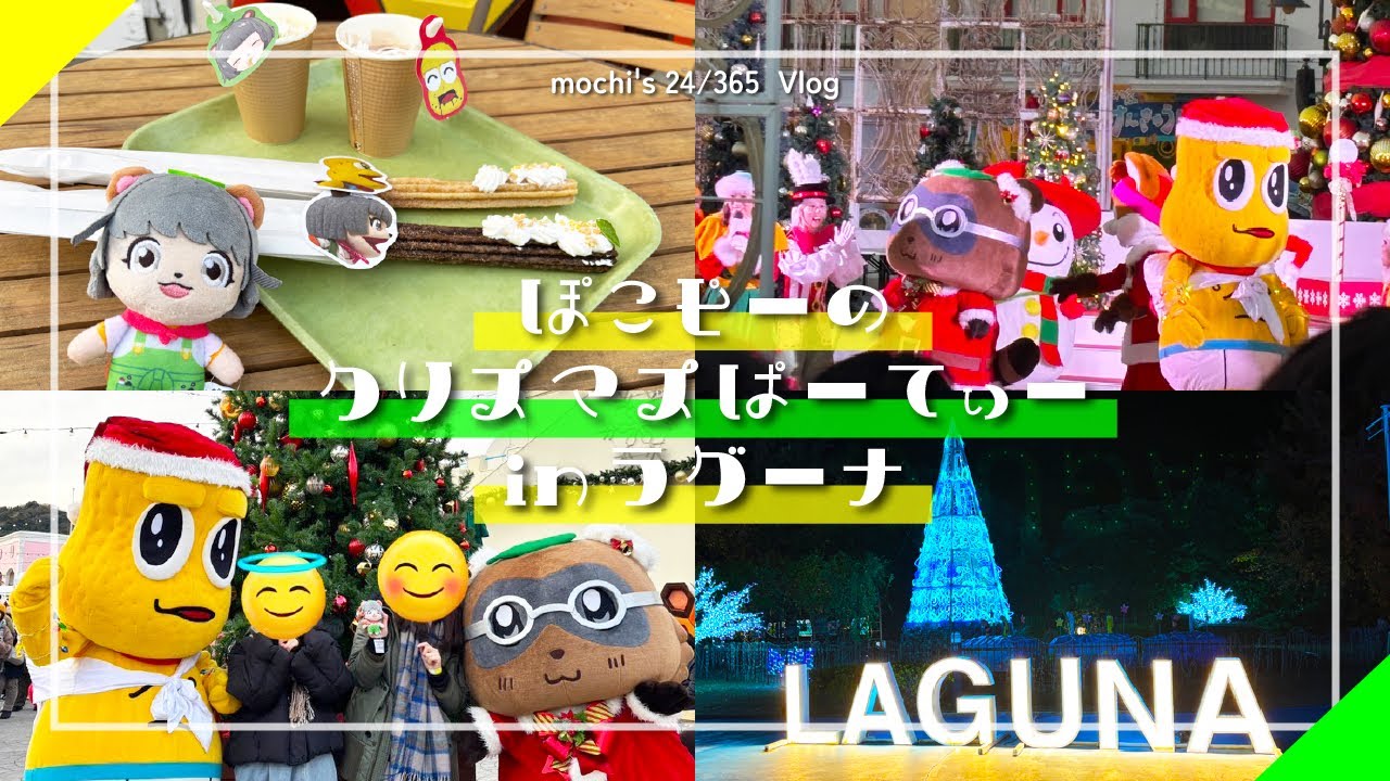 【Vlog】ぽこピークリスマスぱーてぃーに行ってきた！
