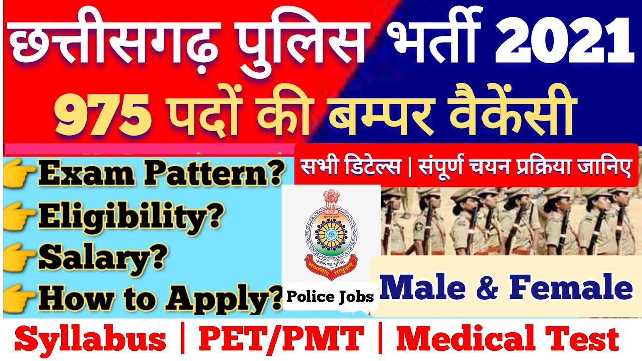 CG SI Vacancy | Chhattisgarh Police SI Recruitment | छत्तीसगढ़ पुलिस भर्ती 2021 | CG SI Jobs
