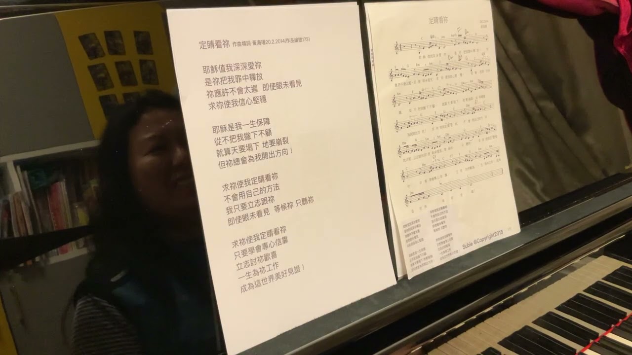定睛看祢 粵語詩歌 作曲填詞 黃海珊20.2.2014(作品編號173）