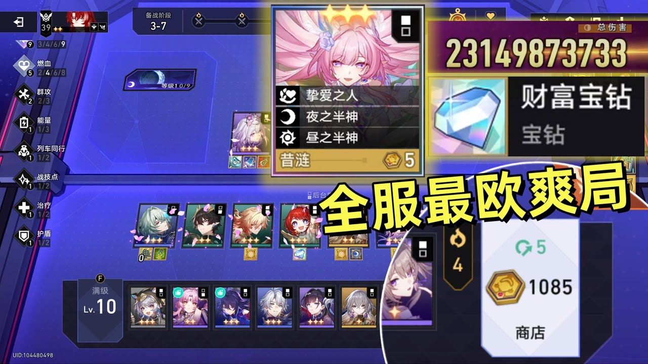 【星穹铁道】货币战争 全服最欧 爽局：1000金币+财富宝钻+12人全3星满编队！轻松百亿/千亿伤害！