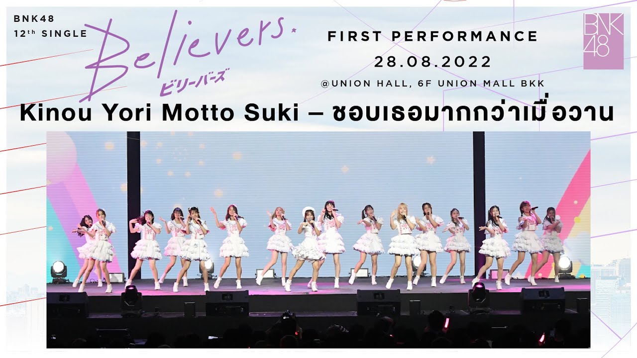 「Kinou Yori Motto Suki – ชอบเธอมากกว่าเมื่อวาน」from 