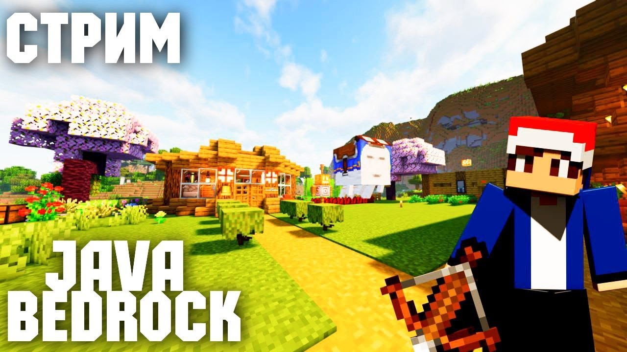 Продолжаем ВЫЖИВАТЬ на СЕРВЕРЕ майнкрафт №4 java/bedrock 1.21.11/1.21.111-1.21.131 со ЗРИТЕЛЯМИ!
