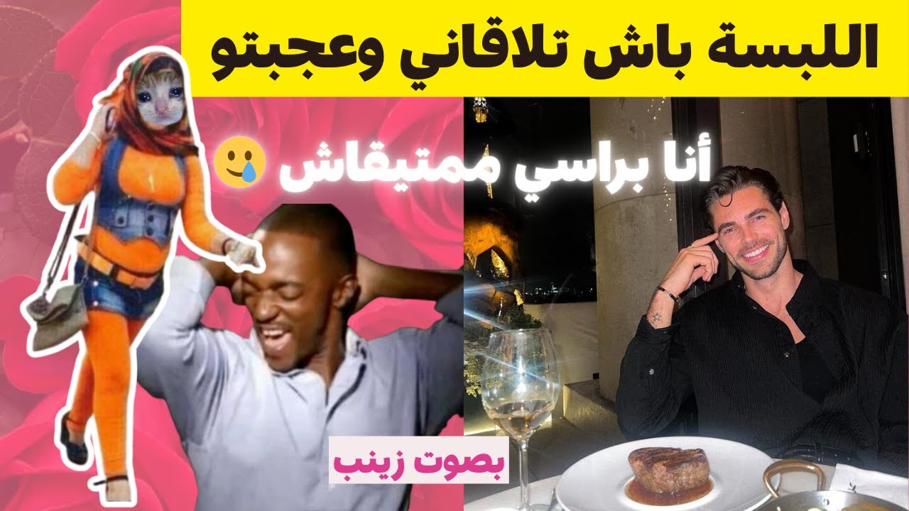 شافني ف أسوأ حالاتي وبغاني و دابا  ناخد بغيت النصيحة الله يعطيكم الخير🥲❤️ #قصص_مغربية  #قصص_زينب
