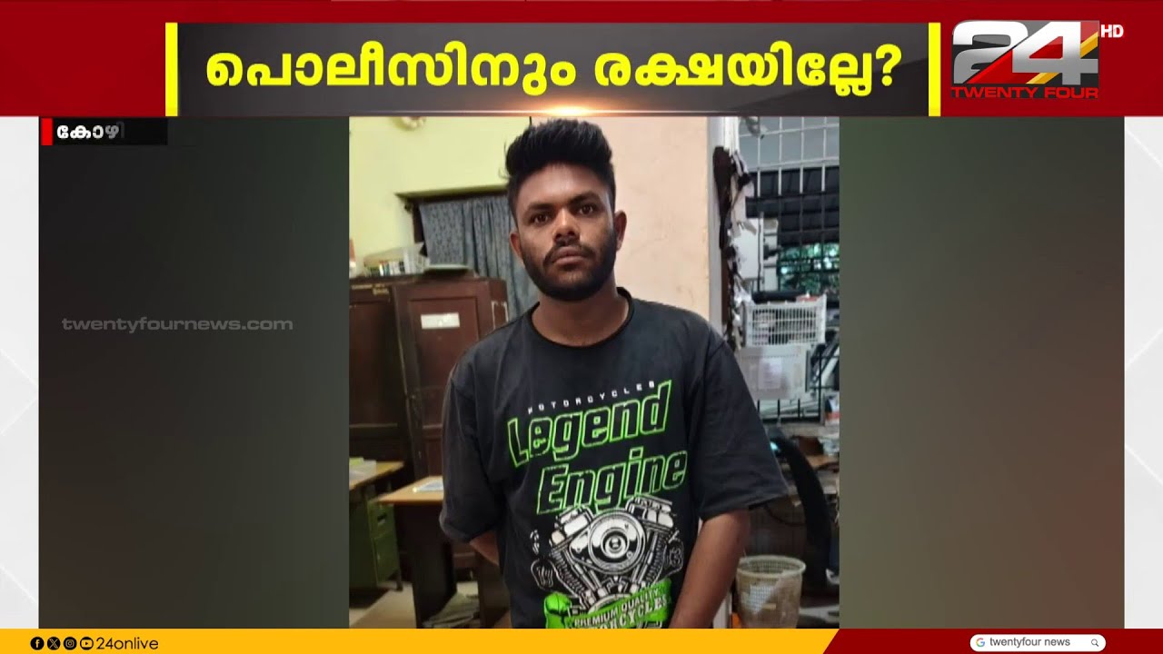 SI യെ ചവിട്ടി.. ഓപറേഷൻ തൂഫാൻ പരിശോധനക്കിടെ പൊലീസിന് നേരെ ആക്രമണം | Kozhikkode