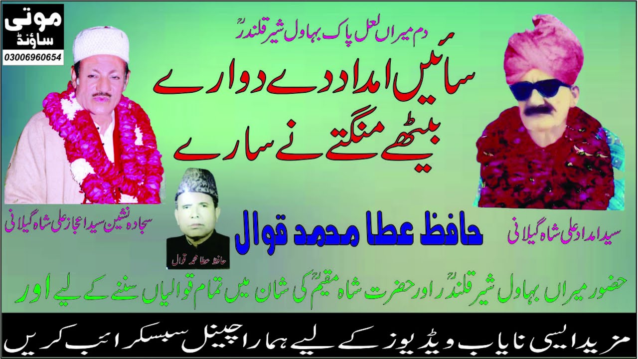 Sain Imdaad Dy Dewary Bethy Mangty Ny Sary # Hafiz Atta Muhammad Qawal