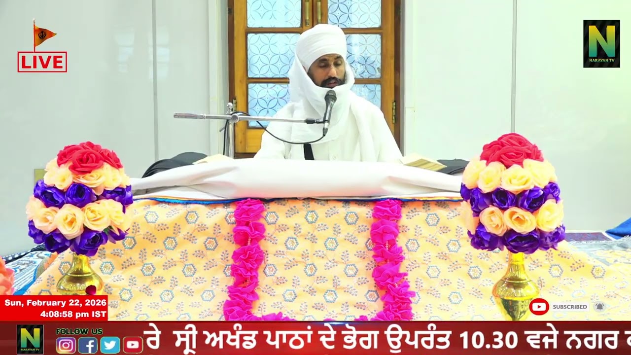 ਕਥਾ ਸ੍ਰੀ ਗੁਰੂ ਗ੍ਰੰਥ ਸਾਹਿਬ ਜੀ ਦੀ ।। ਵੱਲੋਂ ਭਾਈ ਨਿਰਮਲ ਸਿੰਘ ਜੀ || ਨਾਨਕਸਰ ਕਲੇਰਾਂ  22 - FEBRUARY - 2026