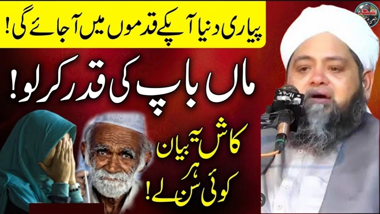 Maa Baap Ki Qadar Kar Lo |Dil Ko Hila Dene Wala Bayan | Molana Abdul Hannan Siddiqui