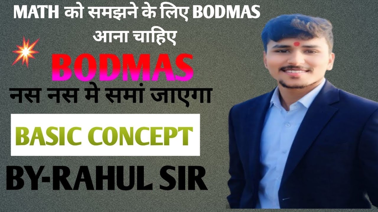 Math में Strong बनना है? पहले BODMAS सीखो!|Rahul Sir|