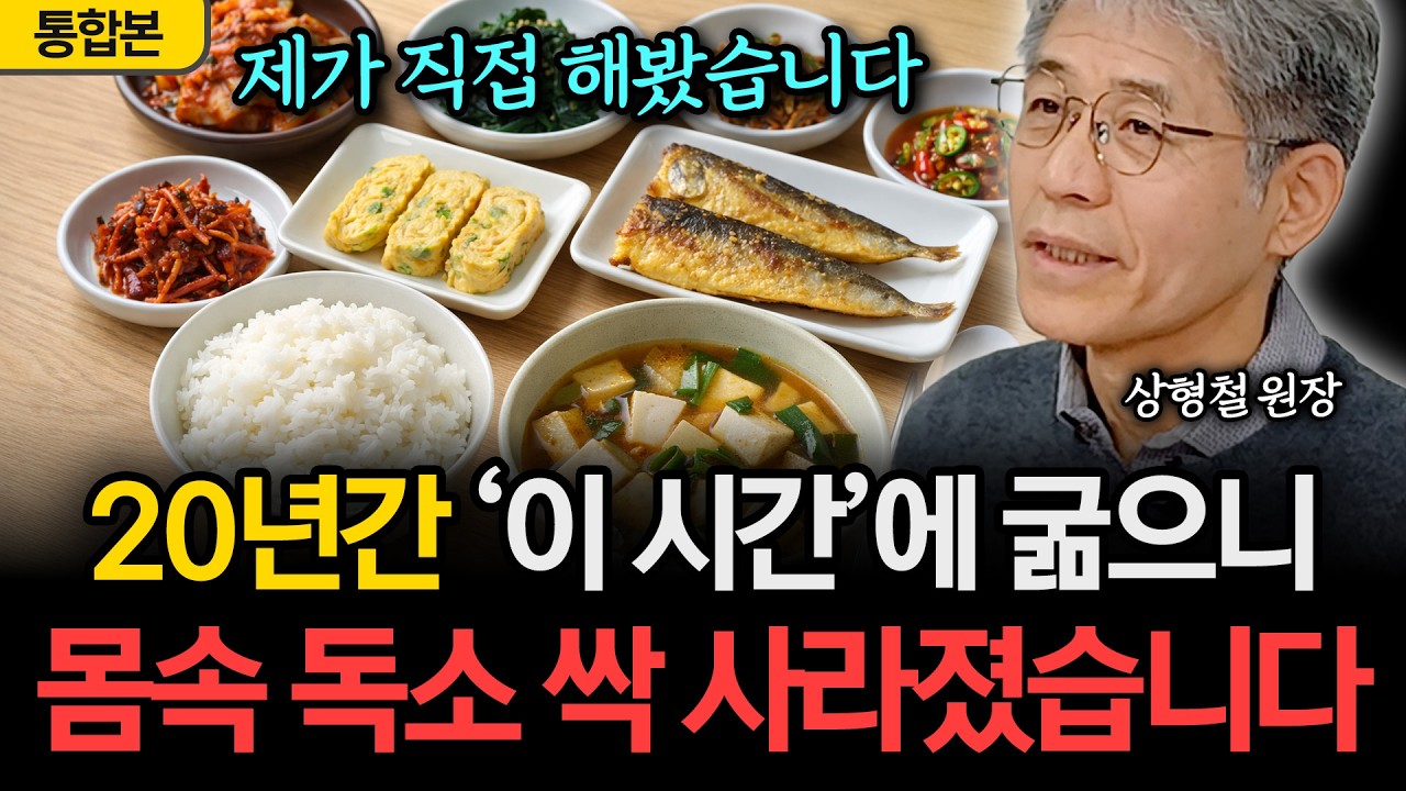 '20년간 직접 이 시간에 굶어봤습니다' 몸속 싹 사라지는 간헐적단식 방법 (통합본)