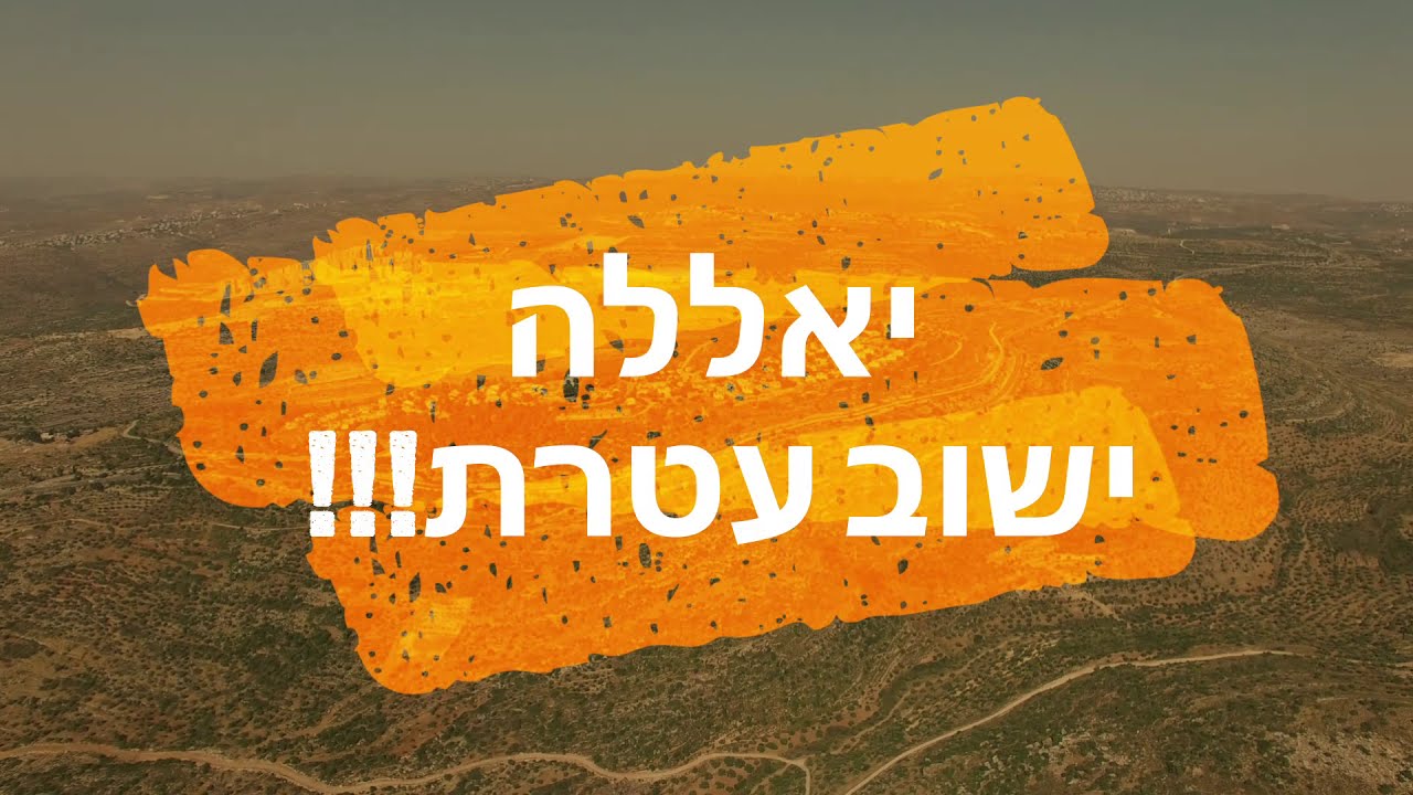 פנטום 3 יישוב עטרת מבט אווירי