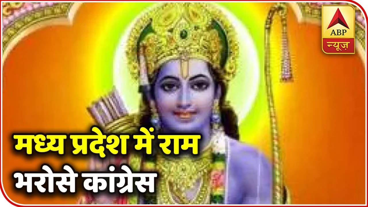Master Stroke: Know All About Congress's Ram Van Gaman Path Yatra | ABP News