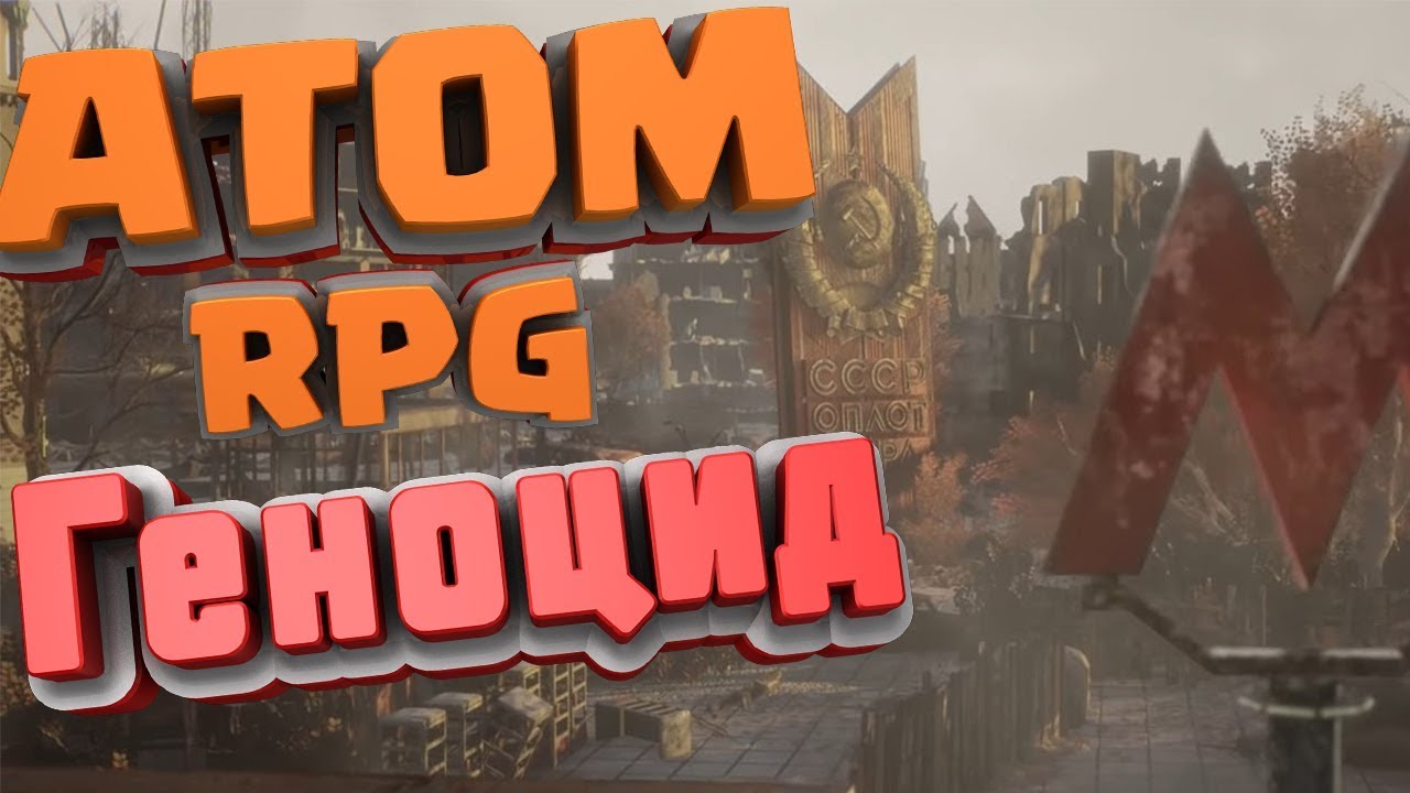 ATOM RPG Геноцид,Убить всех!!!