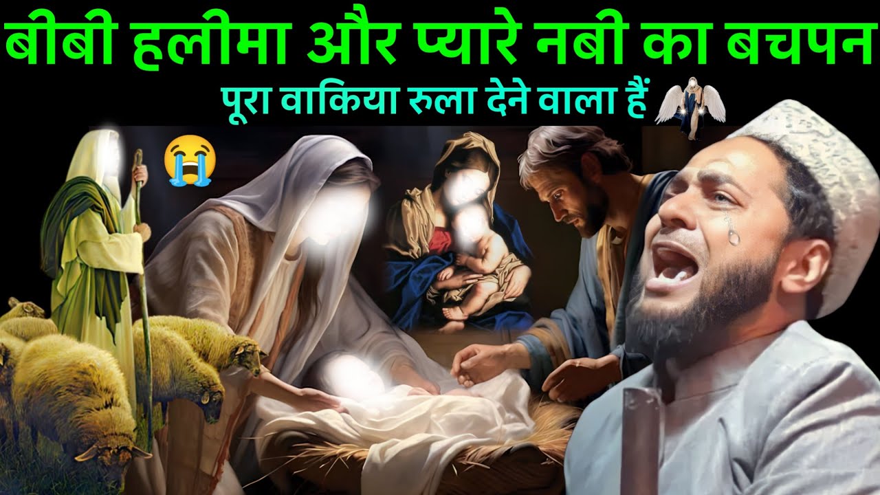 Bibi Halima Aur pyare Nabi Ka Bachpan Full Bayan Takrir Emotional by Maulana Jarjis Ansari