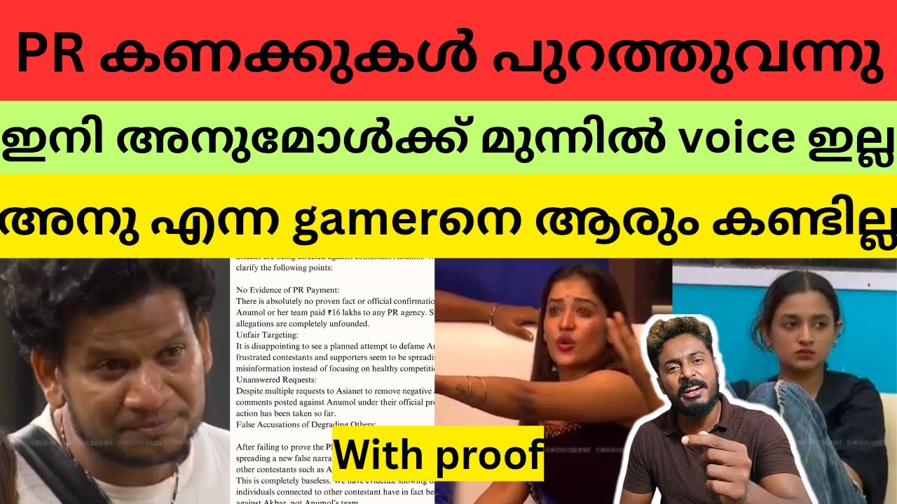 ലക്ഷങ്ങളുടെ കണക്കുകൾ തെളിവ് സഹിതം പുറത്ത് വന്നു. #anumol #akbar #adhilanoora #biggbossmalayalam