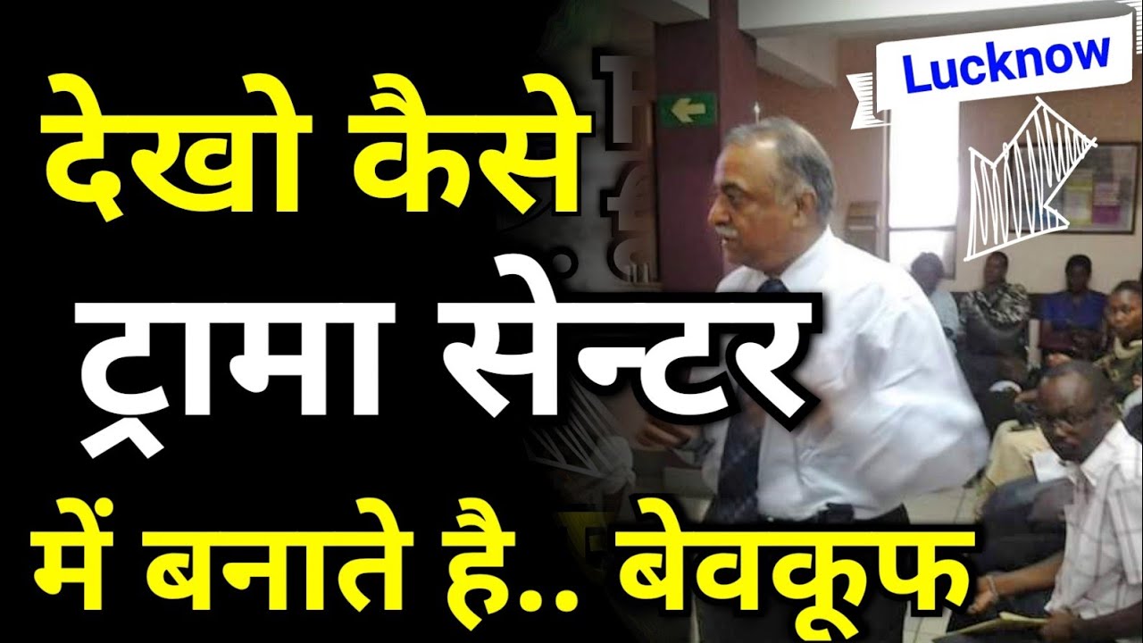 लखनऊ ट्रामा सेंटर । Lucknow Trauma Centre Lucknow City Video । ट्रामा सेंटर लखनऊ । Lucknow City Tour