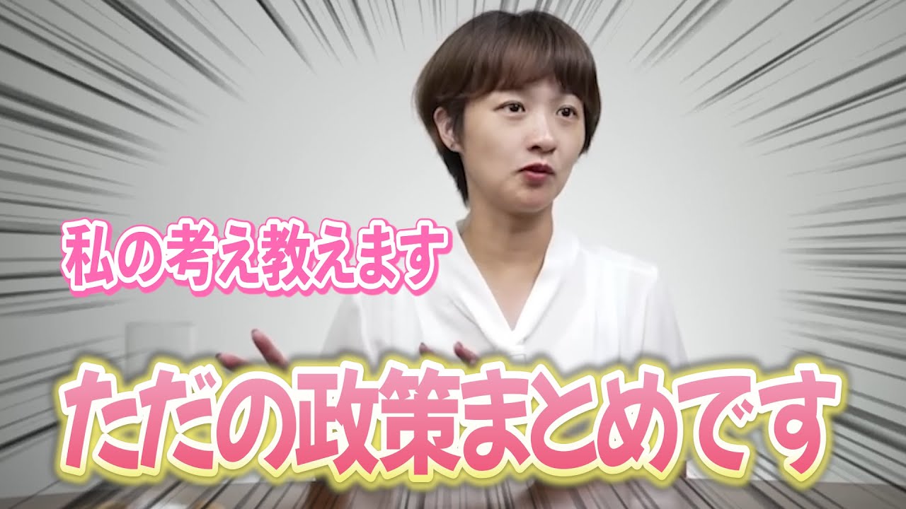 教育だけじゃない！吉田あやの政策・考え方を端的にまとめました