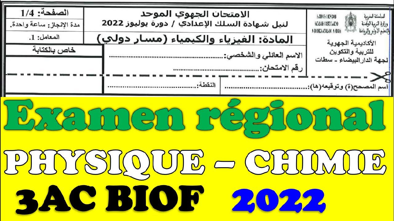 Examen régional corrigé  pour 3ème AC BIOF physique chimie Casa – Settat Juillet 2022