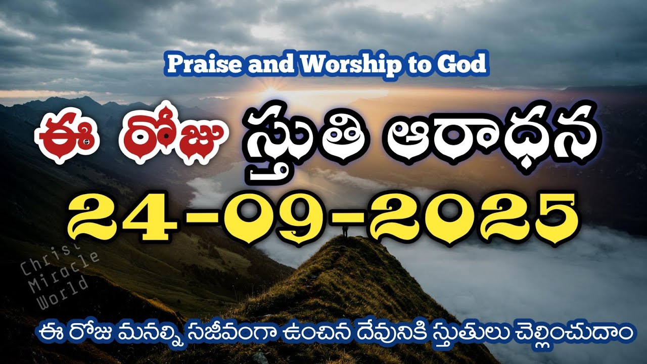 Morning praise & worship | 24 Sep 2025 |Thanks giving to God | Christ Miracle world