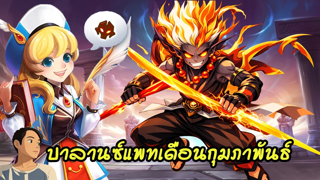 บาลานซ์แพทเดือนกุมภาพันธ์ : summoners war
