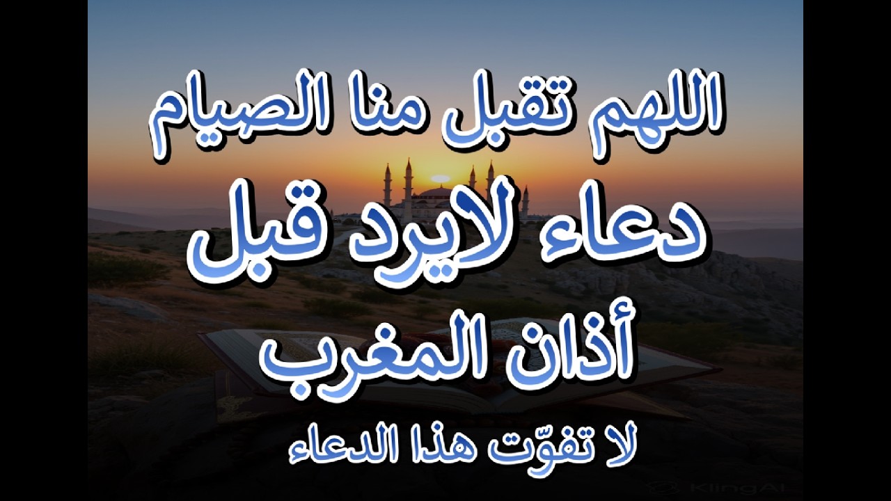 استمع لهذه الأدعية قبل الإفطار في العشر الأواخر من رمضان🌙 وادعُ لنفسك ولوالديك ولمن تحب - أيوب مصعب