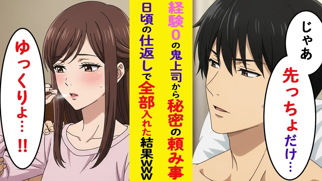 【漫画】経験0の鬼上司から”ある”頼み事が→実は・・・【ラブコメ】